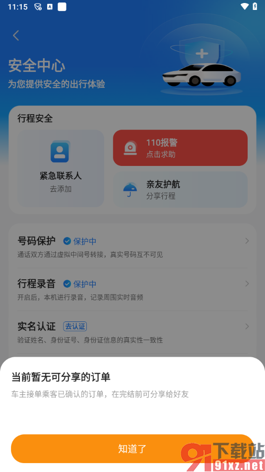 滴答出行app分享订单给好友支付的方法