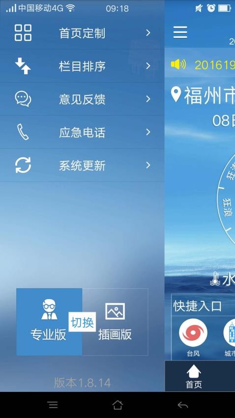 福建海洋预报app(2)