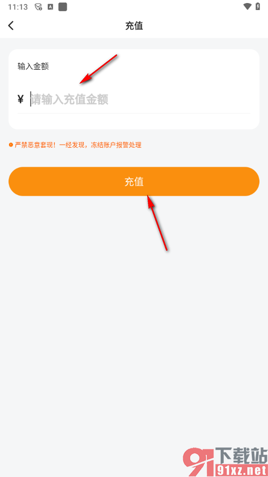 滴答出行app进行充值金额的方法