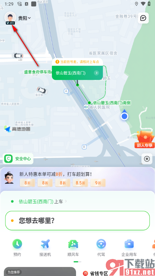 曹操出行app导出个人信息到邮箱的方法