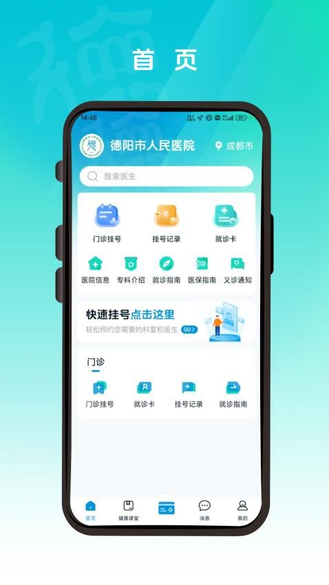 德医通app(4)