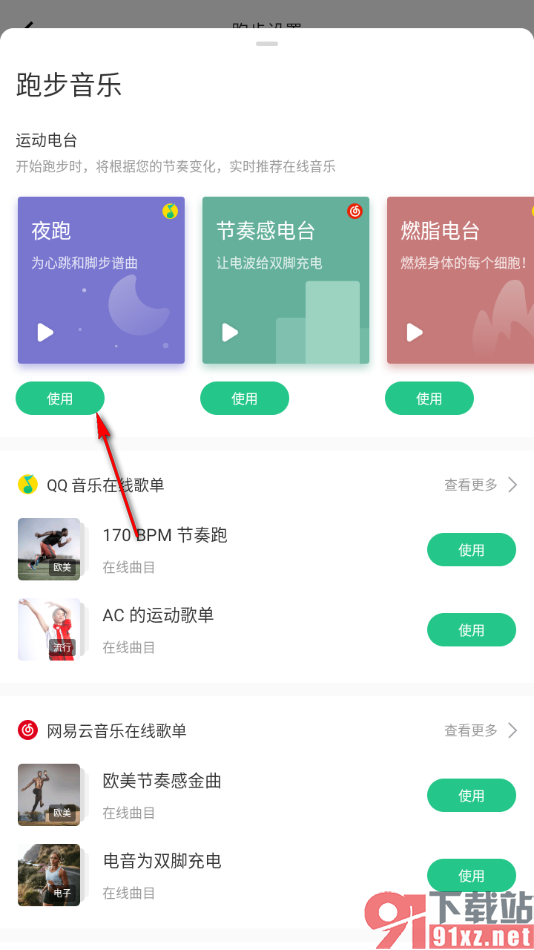 keep app下载跑步音乐歌单的方法