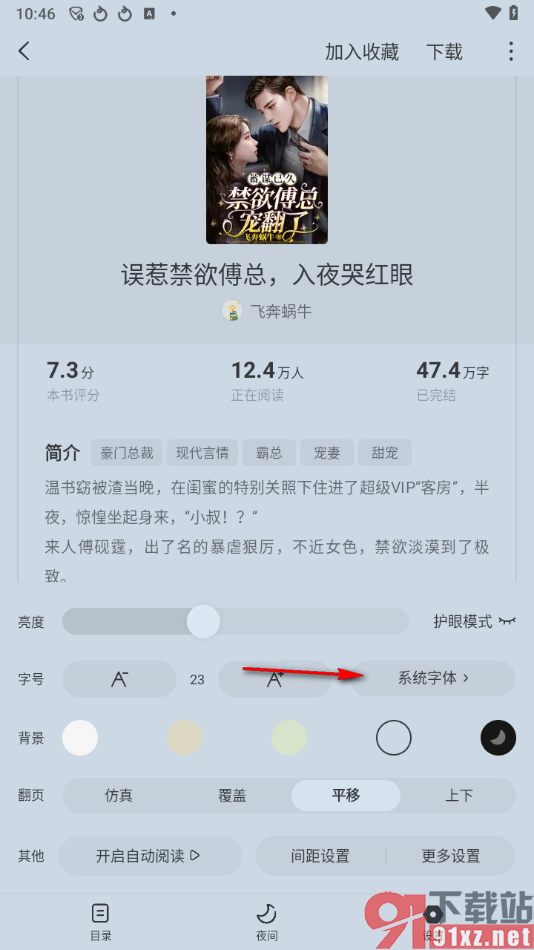 红果免费短剧app更改阅读界面字体的方法