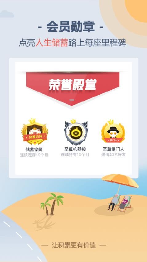 储蓄罐app(4)