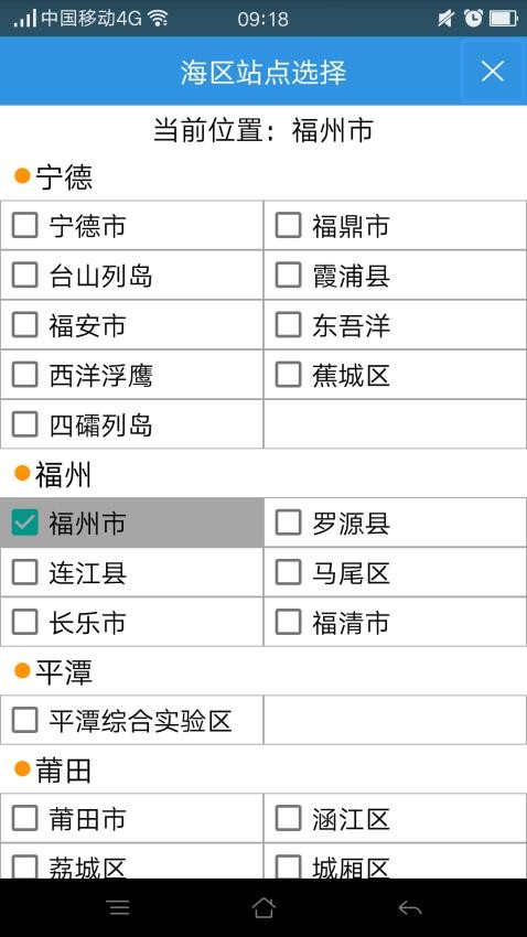 福建海洋预报app(4)