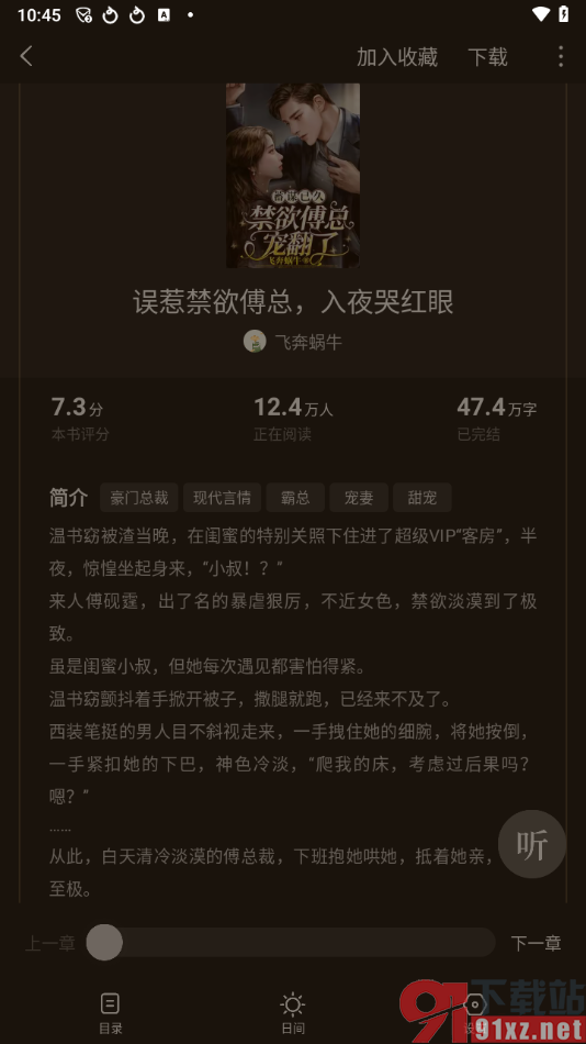 红果免费短剧app切换成夜间模式的方法