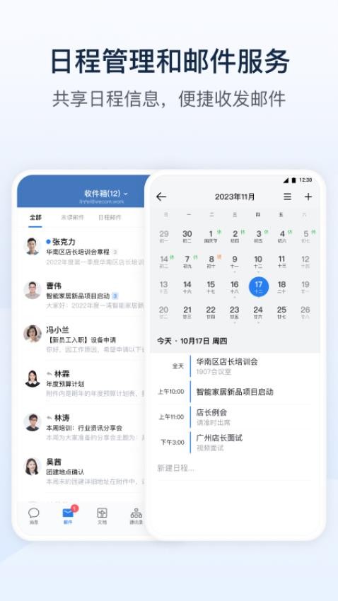 企业微信私有版app(2)