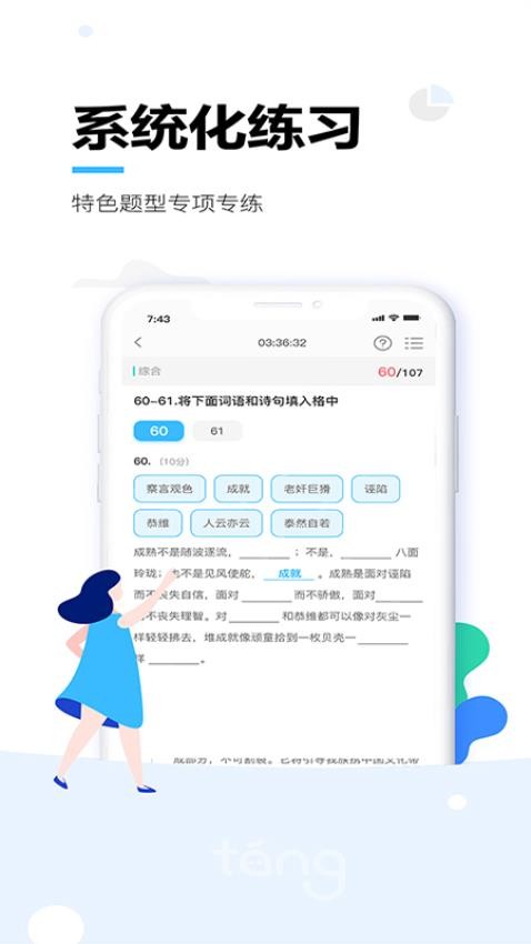 唐风课堂app(3)