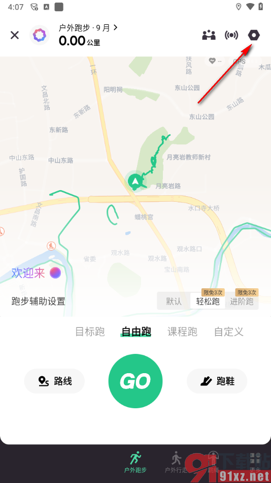 keep app下载跑步音乐歌单的方法