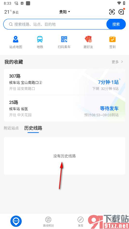 车来了app一键清空历史记录的方法