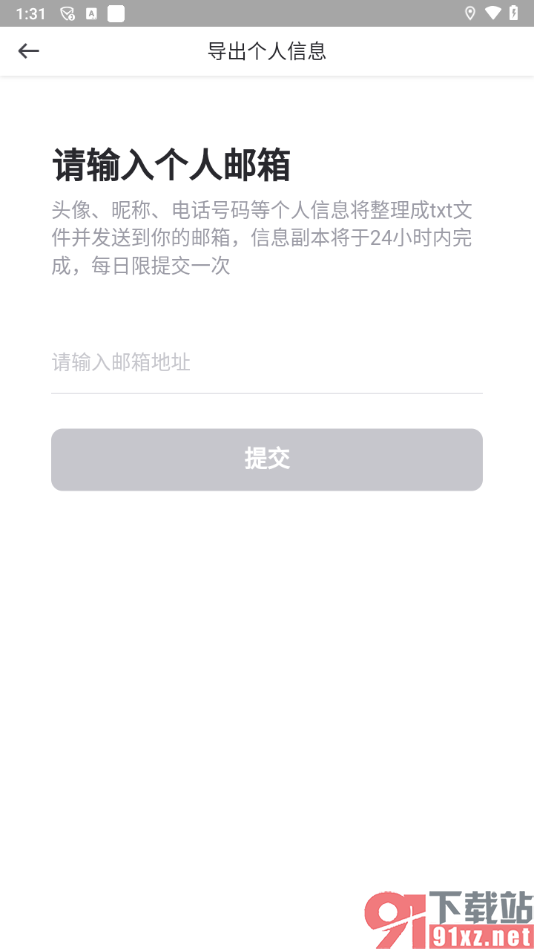 曹操出行app导出个人信息到邮箱的方法