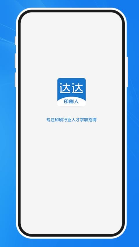 达达印刷人手机版(3)