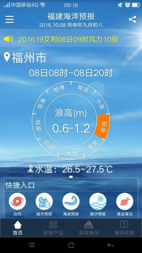 福建海洋预报app(1)