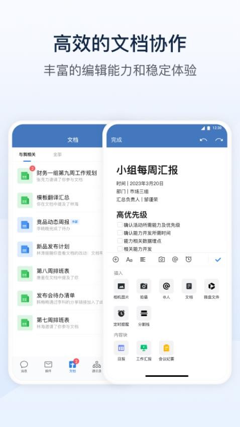 企业微信私有版app(4)