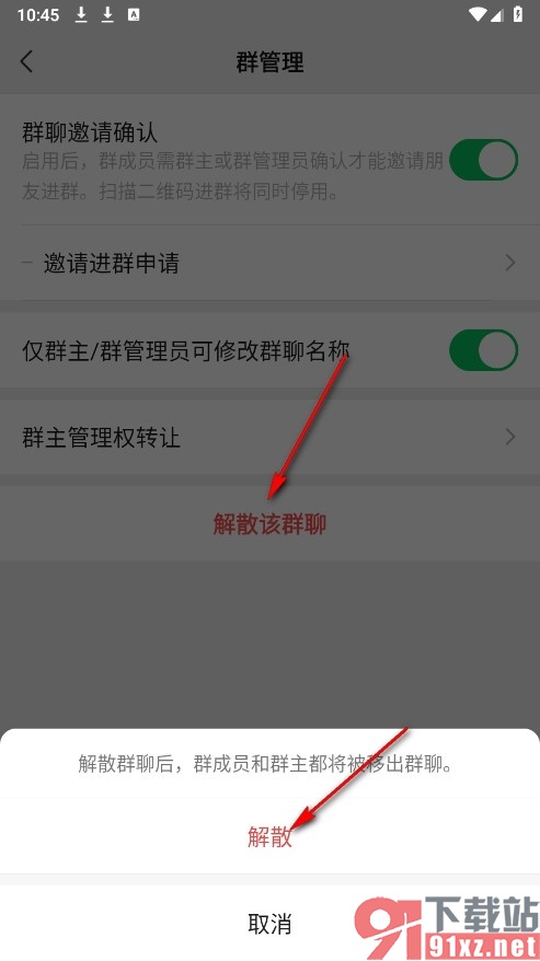 微信手机版解散群聊的方法
