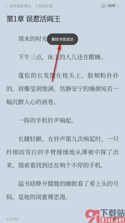 红果免费短剧app设置下拉页面快捷添加书签的方法