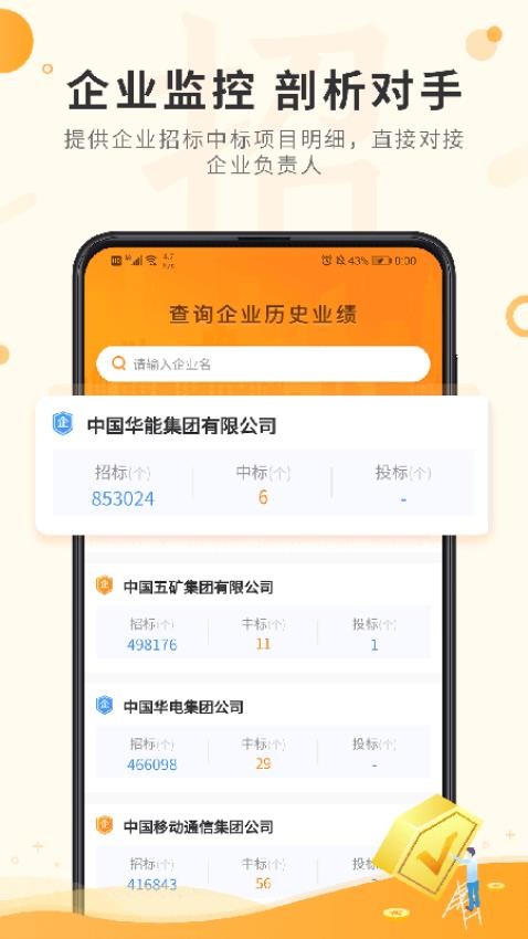 喜鹊招标网app(3)