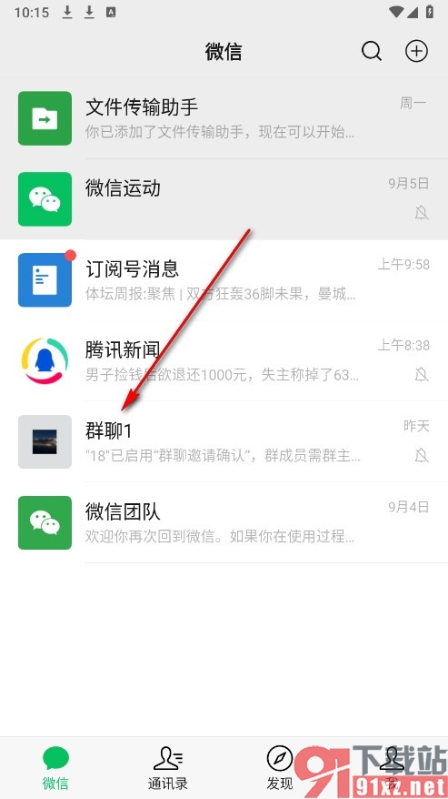 微信手机版解散群聊的方法
