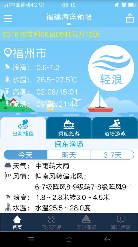 福建海洋预报app(3)