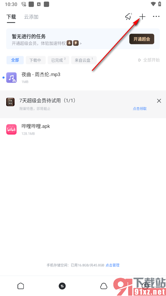 迅雷app下载链接内容的方法