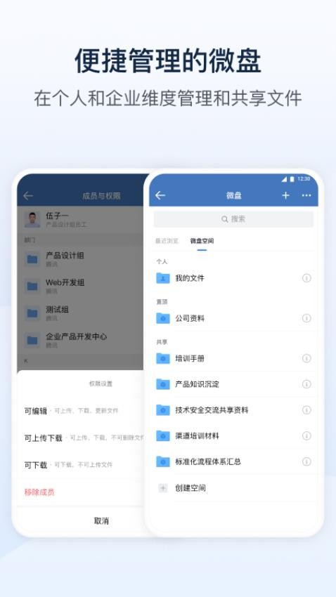 企业微信私有版app(1)