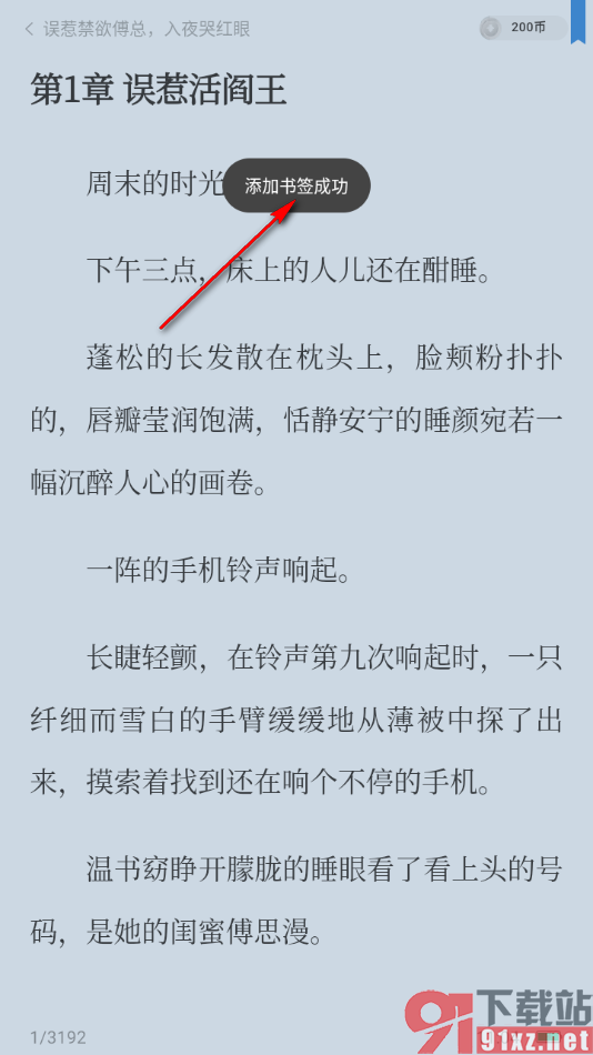 红果免费短剧app设置下拉页面快捷添加书签的方法