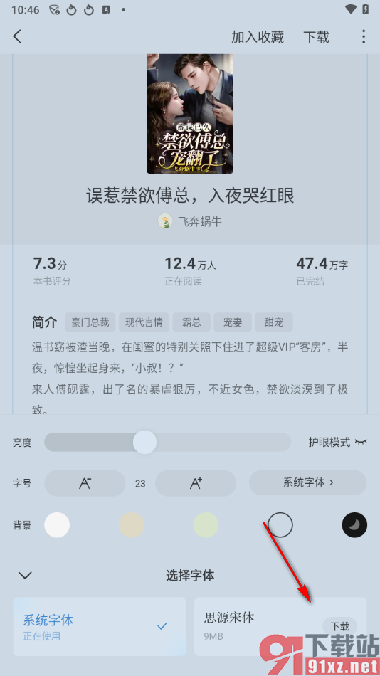 红果免费短剧app更改阅读界面字体的方法