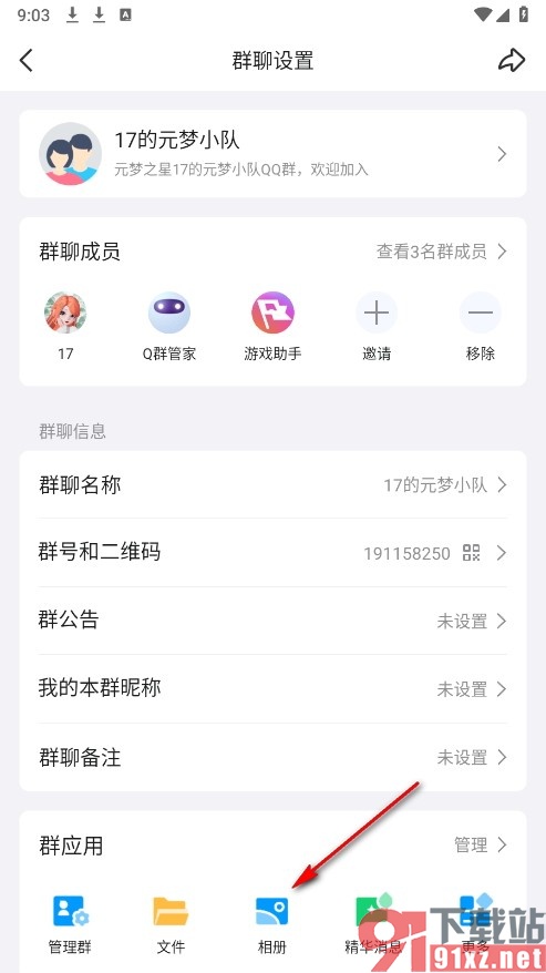 QQ手机版创建新的群相册的方法