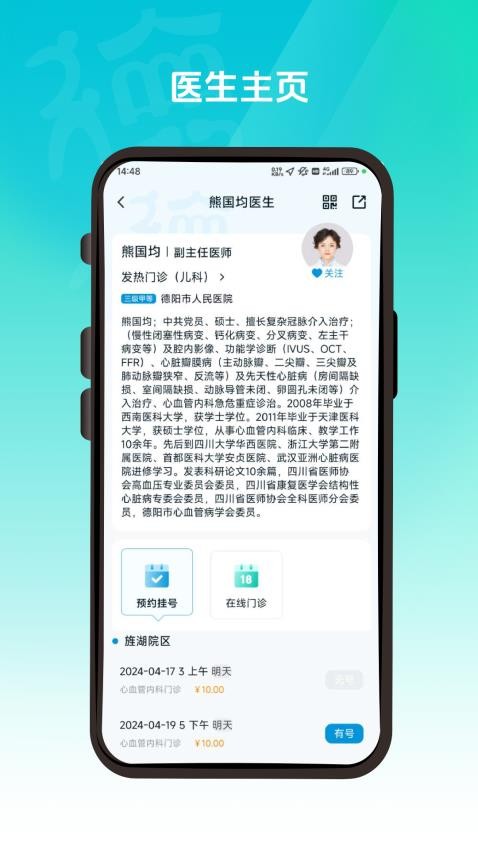 德医通app(1)