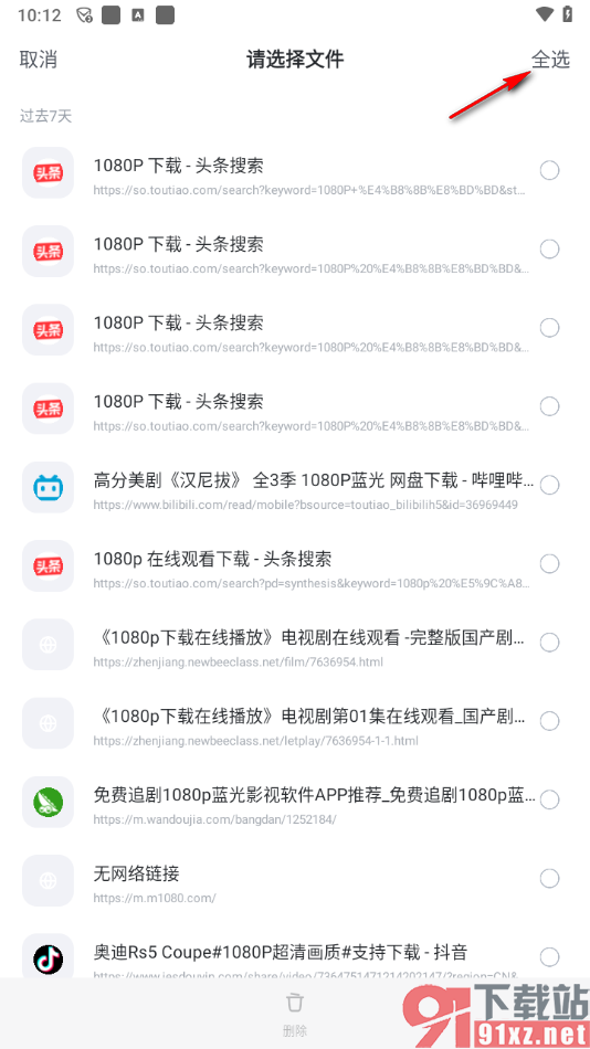 迅雷app一键删除浏览历史记录的方法