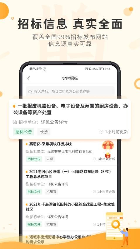 喜鹊招标网app(4)