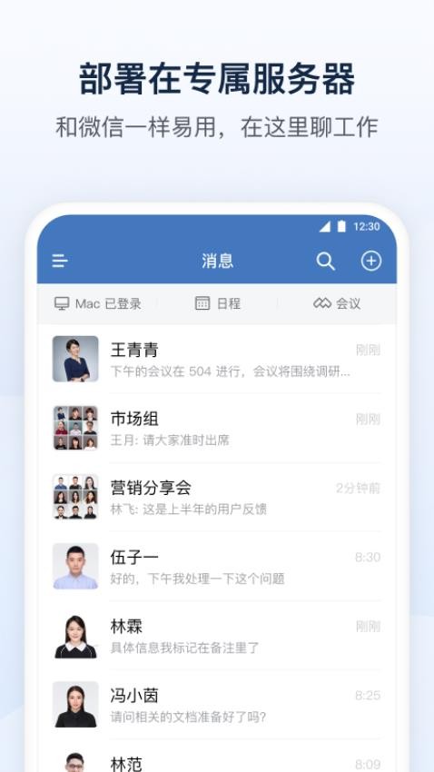 企业微信私有版app(5)