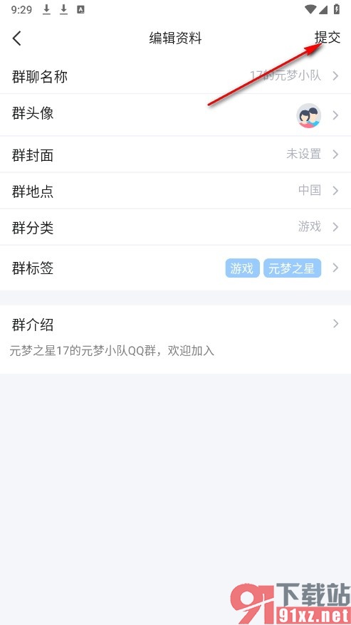 QQ手机版编辑群资料的方法