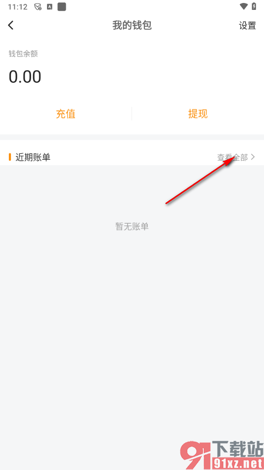 滴答出行app查看近期账单的方法