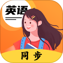 英语点读王app v1.0.4