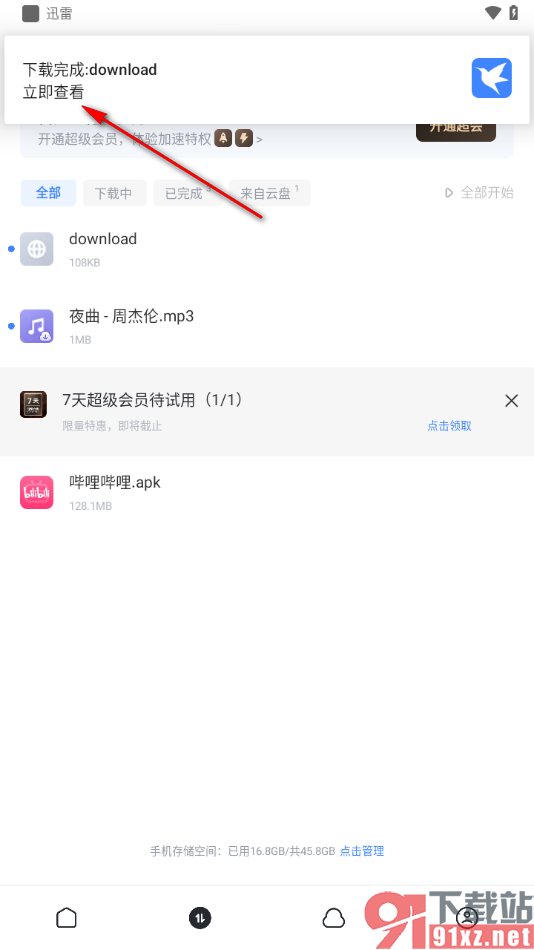 迅雷app下载链接内容的方法