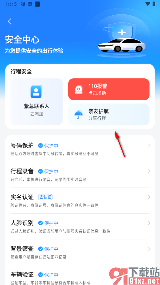 滴答出行app分享订单给好友支付的方法