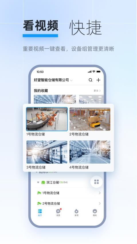 华为好望企业版app(3)