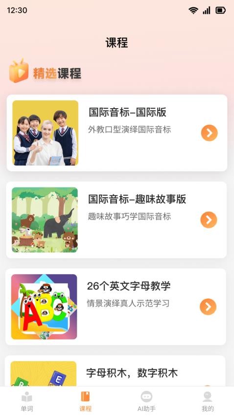 乐学同步单词app(1)