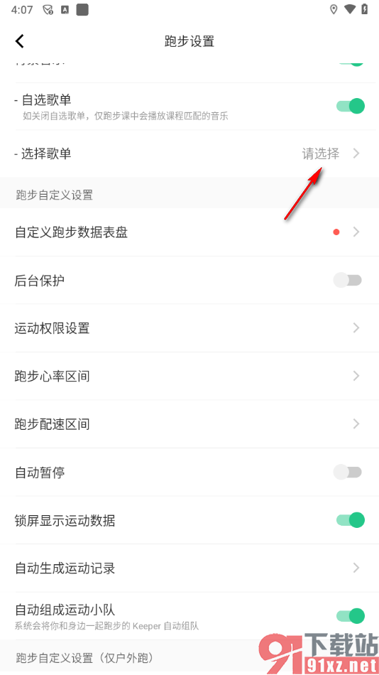 keep app下载跑步音乐歌单的方法