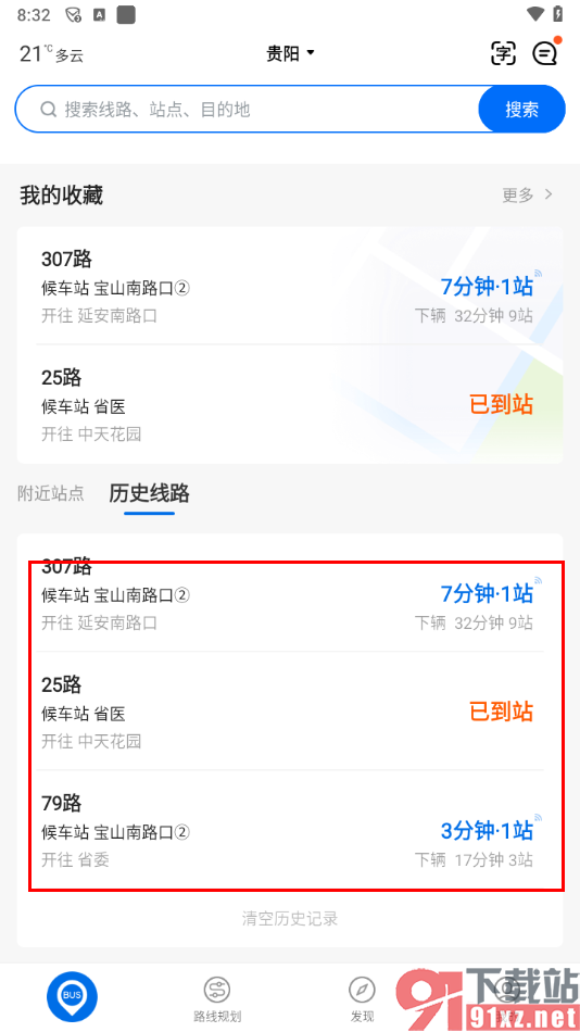 车来了app一键清空历史记录的方法