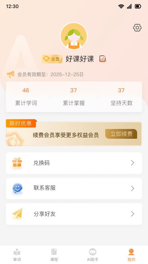 乐学同步单词app(3)