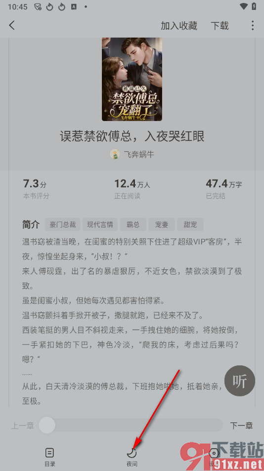 红果免费短剧app切换成夜间模式的方法