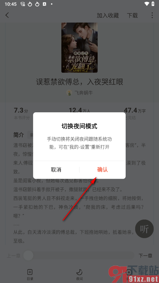 红果免费短剧app切换成夜间模式的方法