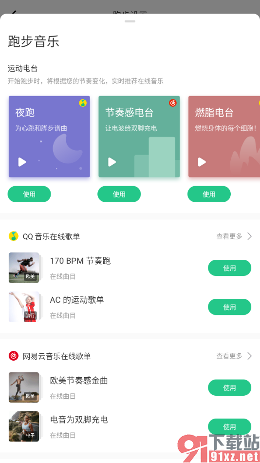 keep app下载跑步音乐歌单的方法