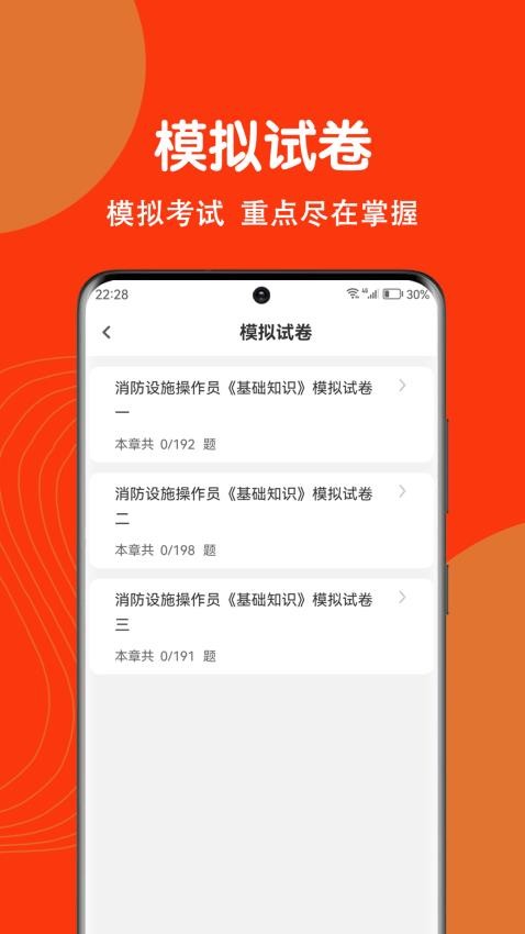 消防设施操作员刷题狗手机版v2.0.0截图1