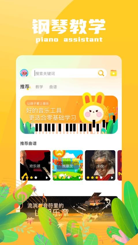 自由钢琴app(3)