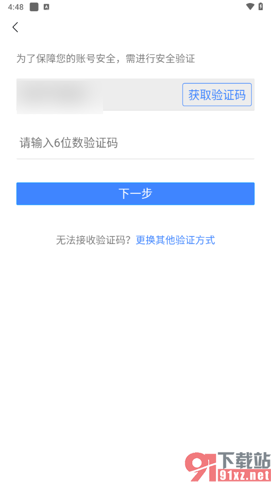 迅雷app修改绑定的手机号的方法