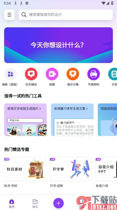 Canva可画手机版使用画笔工具的方法