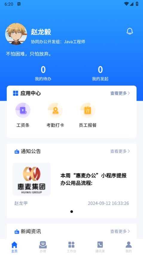 惠麦协同办公系统app(2)